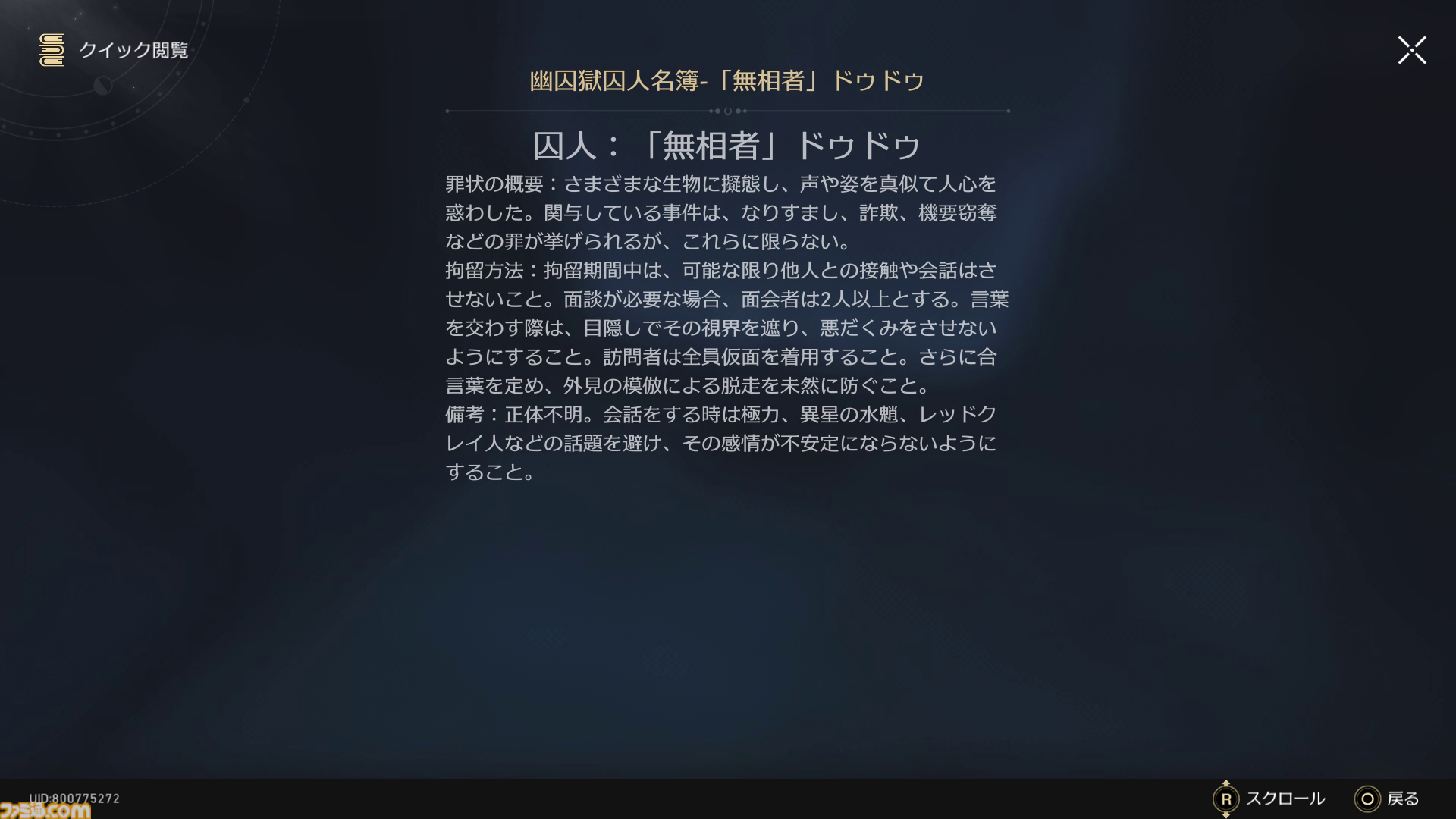 【崩壊スターレイル】幽囚獄のアチーブメントと隠しイベントを紹介。“ンナンナ”な『ゼンゼロ』ネタも登場【プレイログ#121】