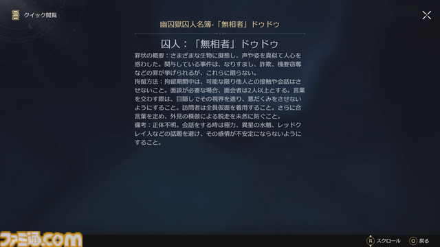 【崩壊スターレイル】幽囚獄のアチーブメントと隠しイベントを紹介。“ンナンナ”な『ゼンゼロ』ネタも登場【プレイログ#121】