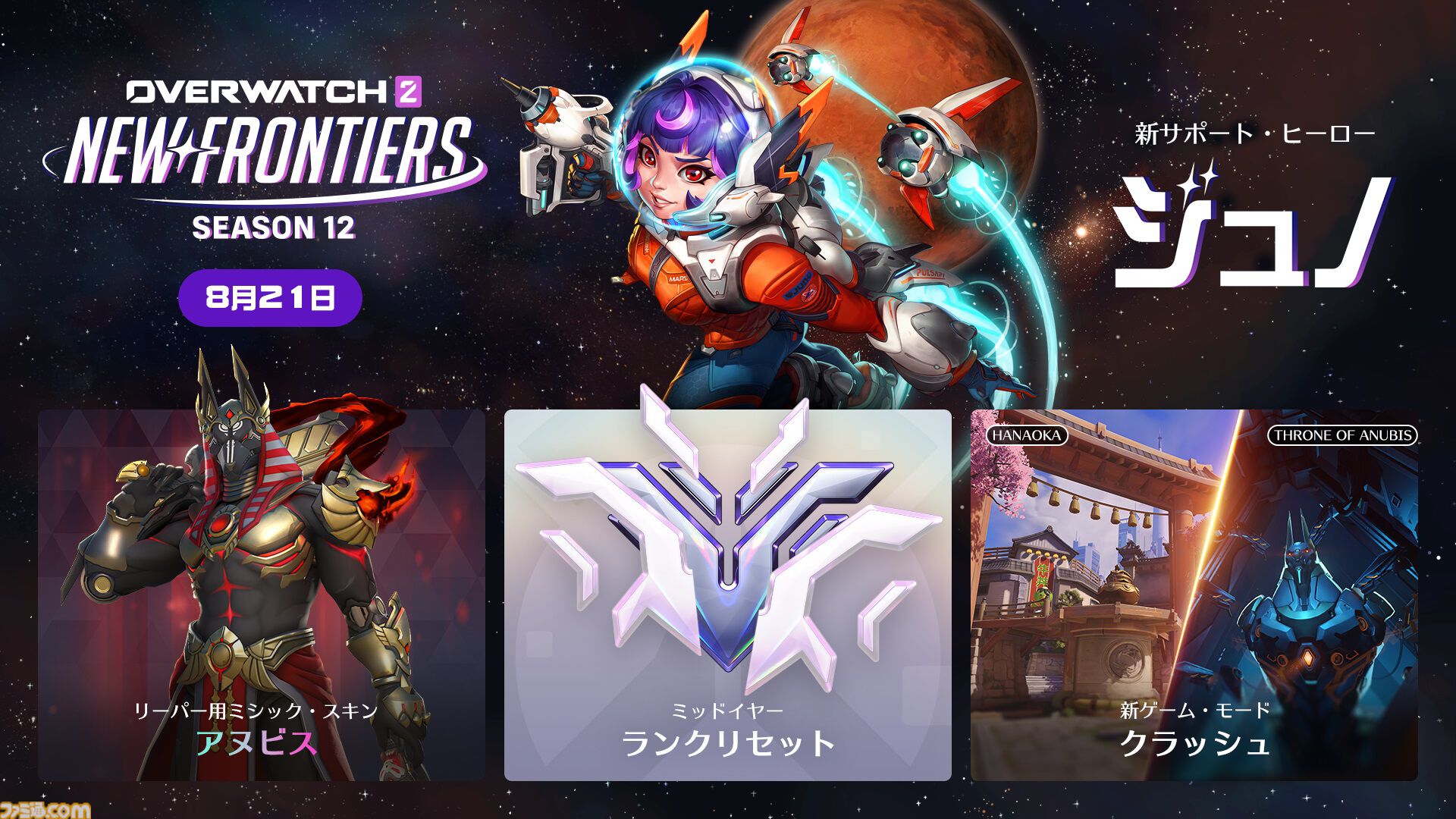 オーバーウォッチ2』新ヒーロー“ジュノ”参戦。味方の回復と強化