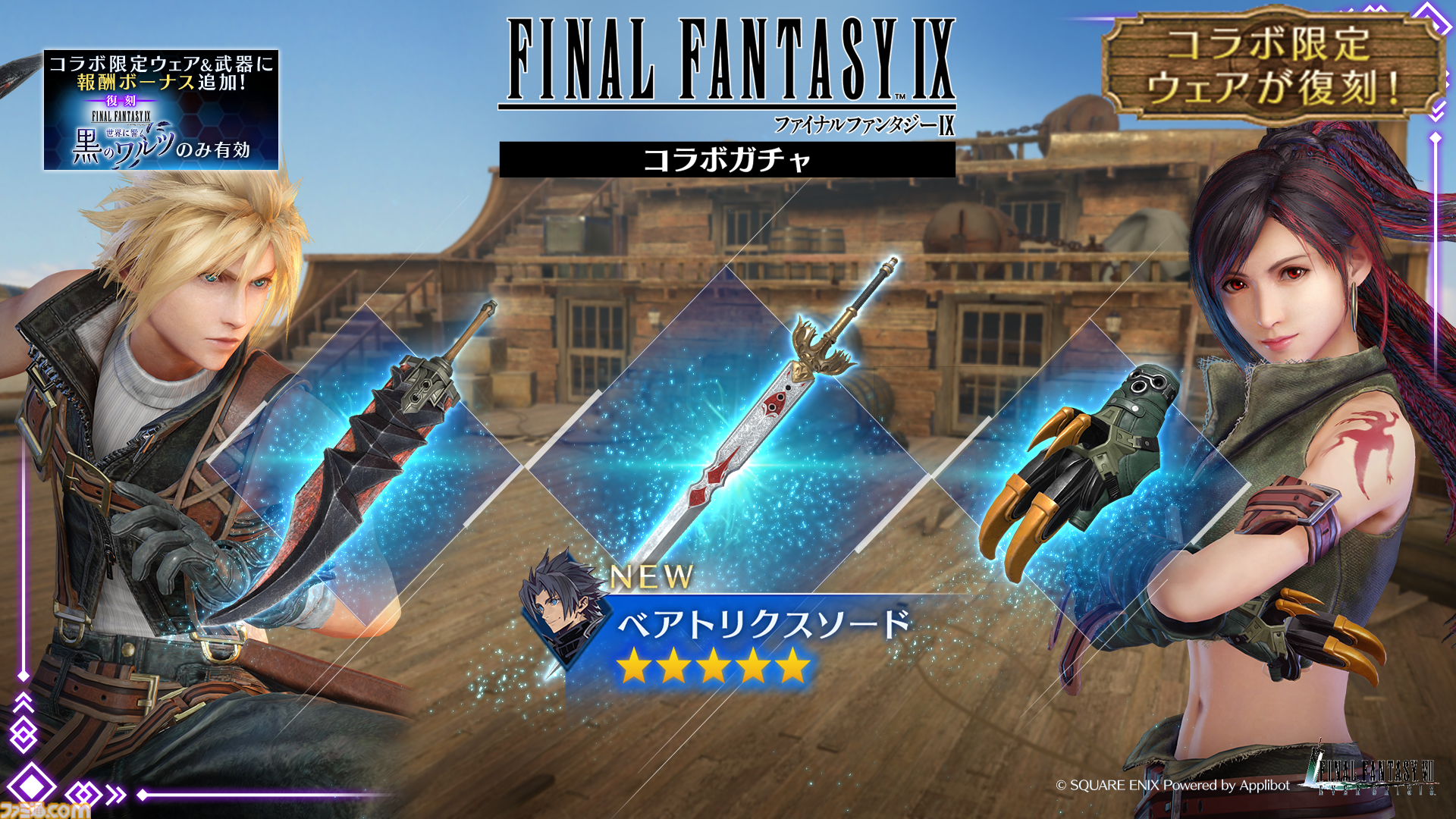 ファイナルファンタジーコラボ　会員限定　限定商品 ffviiec.jpg