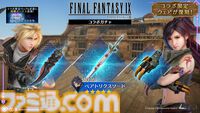 【FF7 エバークライシス】『FF9』コラボイベント“世界に響く黒のワルツ”が復刻開催。ルティア専用武器“ビビの魔銃”をゲットしよう