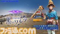 【FF7 エバークライシス】『FF9』コラボイベント“世界に響く黒のワルツ”が復刻開催。ルティア専用武器“ビビの魔銃”をゲットしよう