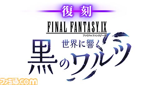 【FF7 エバークライシス】『FF9』コラボイベント“世界に響く黒のワルツ”が復刻開催。ルティア専用武器“ビビの魔銃”をゲットしよう