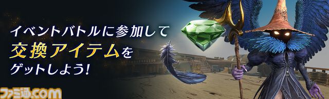 【FF7 エバークライシス】『FF9』コラボイベント“世界に響く黒のワルツ”が復刻開催。ルティア専用武器“ビビの魔銃”をゲットしよう