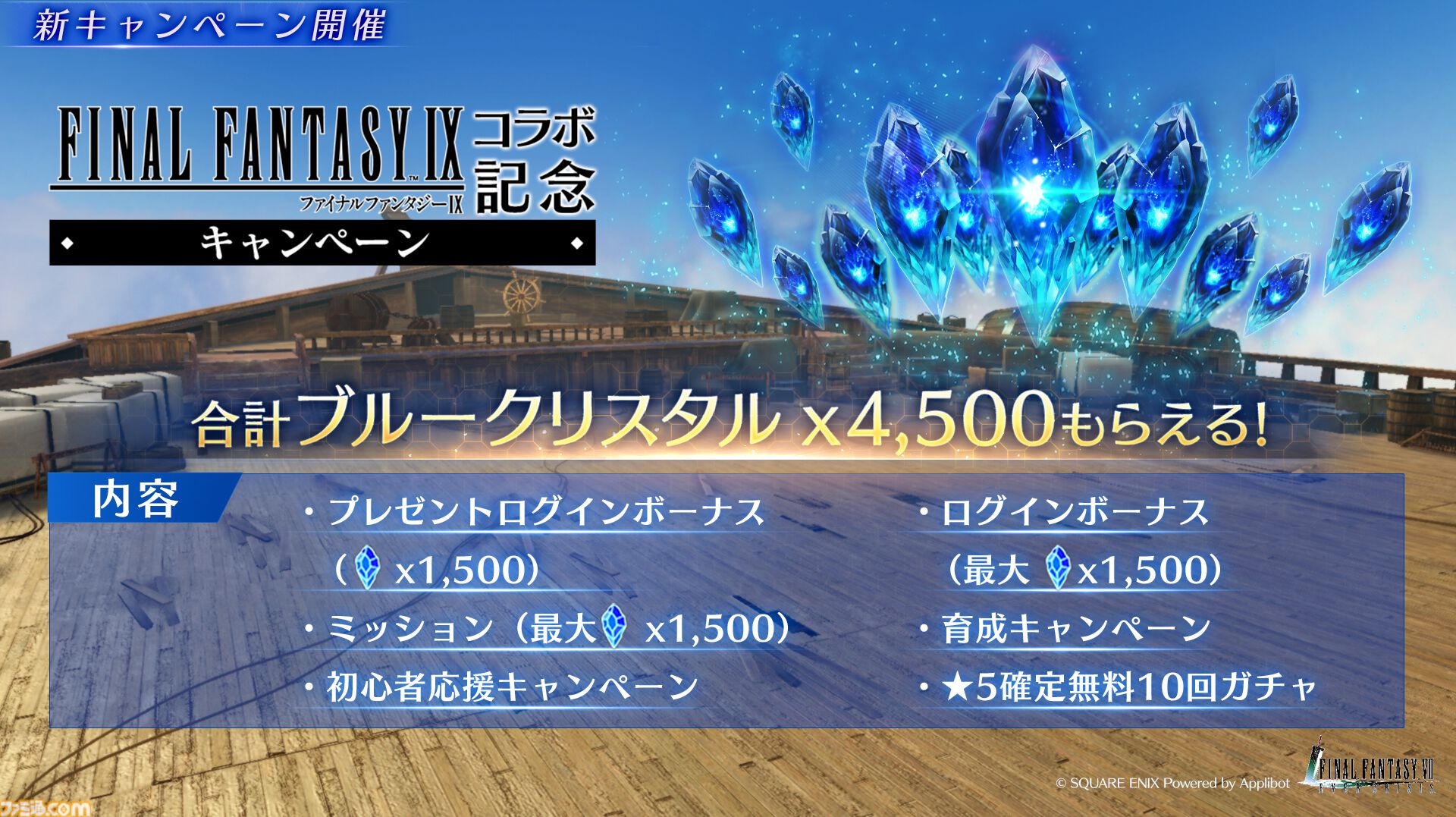 FF7 エバークライシス】『FF9』コラボイベント“世界に響く黒のワルツ