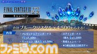 【FF7 エバークライシス】『FF9』コラボイベント“世界に響く黒のワルツ”が復刻開催。ルティア専用武器“ビビの魔銃”をゲットしよう