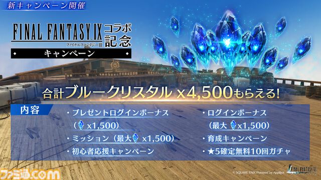 【FF7 エバークライシス】『FF9』コラボイベント“世界に響く黒のワルツ”が復刻開催。ルティア専用武器“ビビの魔銃”をゲットしよう