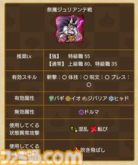 『ドラクエウォーク』イベント第4章が開催中！ 強敵・ほこらに祭魔ジュリアンテが登場