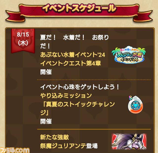 『ドラクエウォーク』イベント第4章が開催中！ 強敵・ほこらに祭魔ジュリアンテが登場