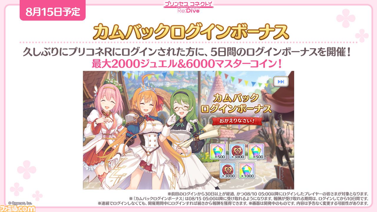 プリコネR』6.5周年を記念した新CM“プリコネの夏はイイコトいっぱい”篇が放送開始。6.5th  Anniversaryキャンペーンの開催をミソラが紹介 | ゲーム・エンタメ最新情報のファミ通.com