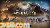 『エイジ・オブ・エンパイア モバイル』10月17日に全世界同時リリース。文明を発展させて自分の帝国を築く名作リアルタイムストラテジーがスマホに登場