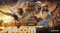 『エイジ・オブ・エンパイア モバイル』10月17日に全世界同時リリース。文明を発展させて自分の帝国を築く名作リアルタイムストラテジーがスマホに登場