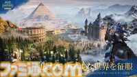 『エイジ・オブ・エンパイア モバイル』10月17日に全世界同時リリース。文明を発展させて自分の帝国を築く名作リアルタイムストラテジーがスマホに登場