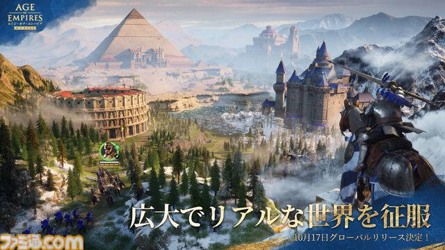 『エイジ・オブ・エンパイア モバイル』10月17日に全世界同時リリース。文明を発展させて自分の帝国を築く名作リアルタイムストラテジーがスマホに登場