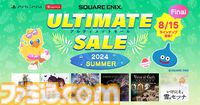 『ライブアライブ』60%オフ、『ライフ イズ ストレンジ』リマスター版50％オフ。スクエニセールがニンテンドーeショップ、PSストアで開催中