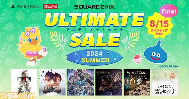 『ライブアライブ』60%オフ、『ライフ イズ ストレンジ』リマスター版50％オフ。スクエニセールがニンテンドーeショップ、PSストアで開催中