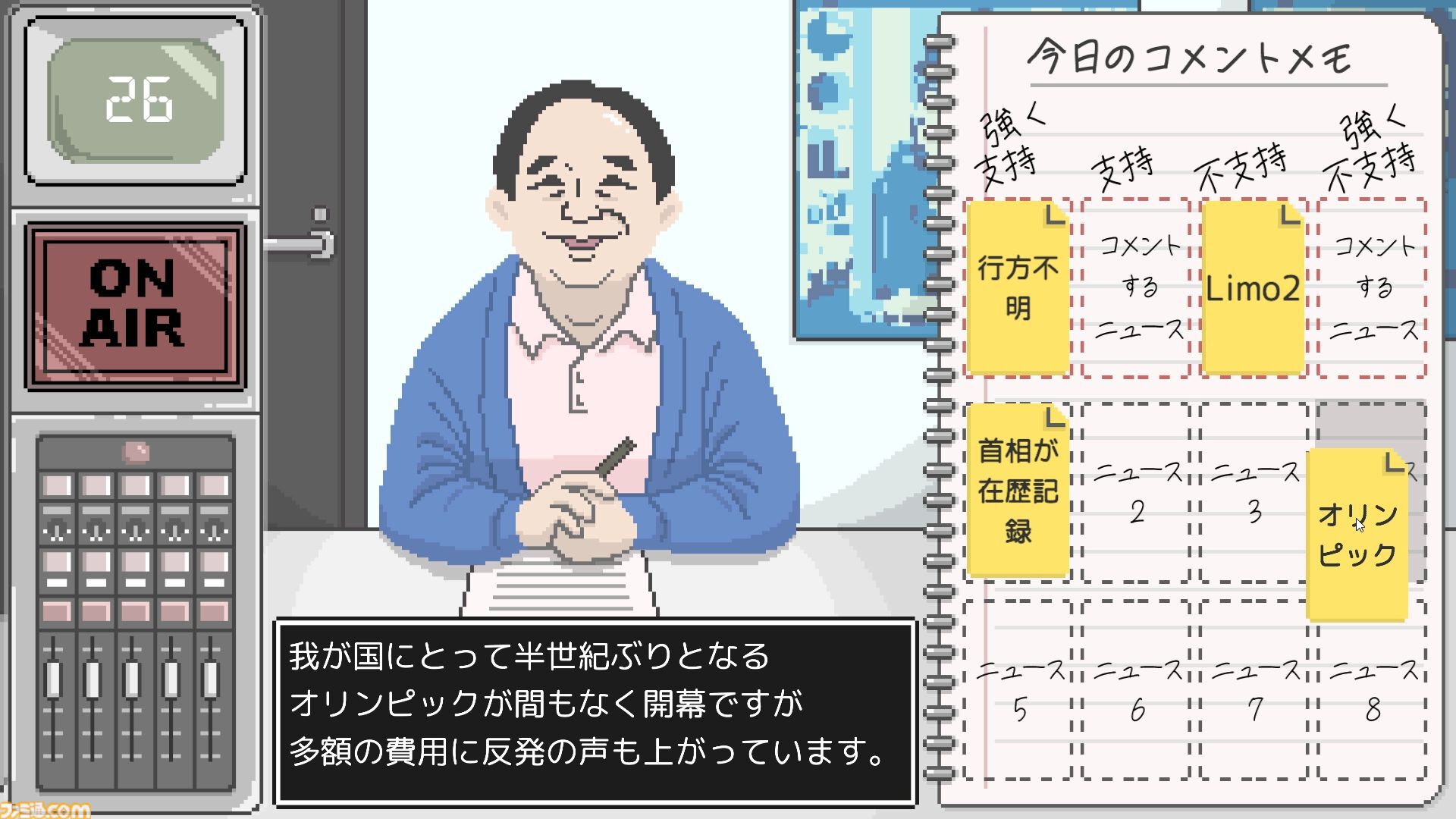 世論操作系アドベンチャー『コメンテーター』が開発中。スポンサーや視聴者に“忖度”しなければ即・解雇。報道をめぐる“不都合な真実”を表現