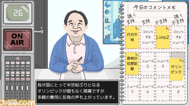 世論操作系アドベンチャー『コメンテーター』が開発中。スポンサーや視聴者に“忖度”しなければ即・解雇。報道をめぐる“不都合な真実”を表現
