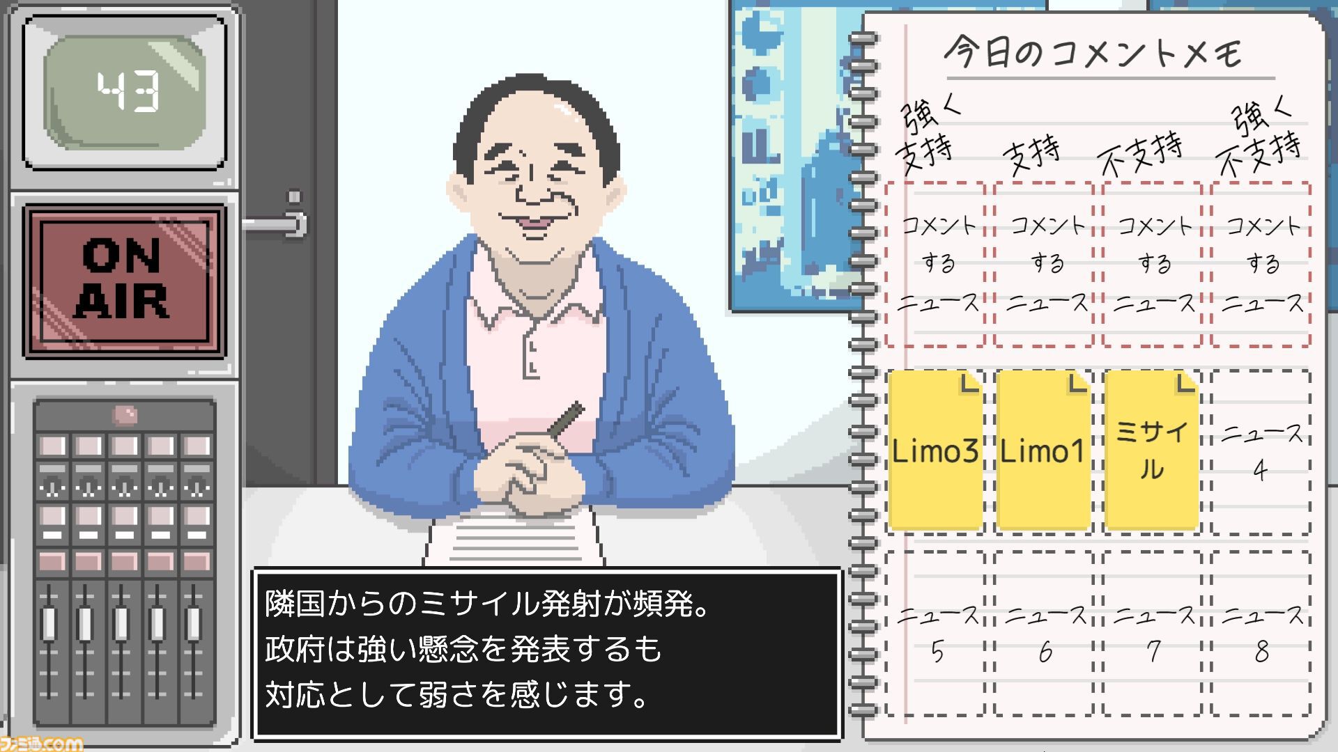 世論操作系アドベンチャー『コメンテーター』が開発中。スポンサーや視聴者に“忖度”しなければ即・解雇。報道をめぐる“不都合な真実”を表現