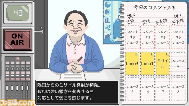 世論操作系アドベンチャー『コメンテーター』が開発中。スポンサーや視聴者に“忖度”しなければ即・解雇。報道をめぐる“不都合な真実”を表現
