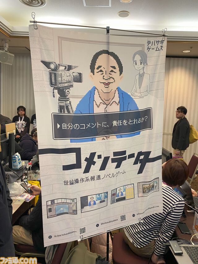 世論操作系アドベンチャー『コメンテーター』が開発中。スポンサーや視聴者に“忖度”しなければ即・解雇。報道をめぐる“不都合な真実”を表現