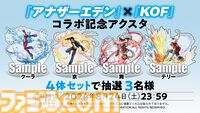 『アナザーエデン』に『KOF』の京、舞、テリー、クーラらが参戦！ 開発には『KOF』大会優勝者＆解説者も参加。こだわりのコラボイベントについてインタビュー【特製アクスタプレゼント】