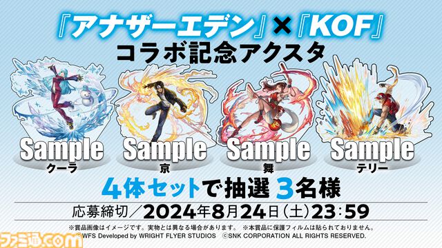 『アナザーエデン』に『KOF』の京、舞、テリー、クーラらが参戦！ 開発には『KOF』大会優勝者＆解説者も参加。こだわりのコラボイベントについてインタビュー【特製アクスタプレゼント】