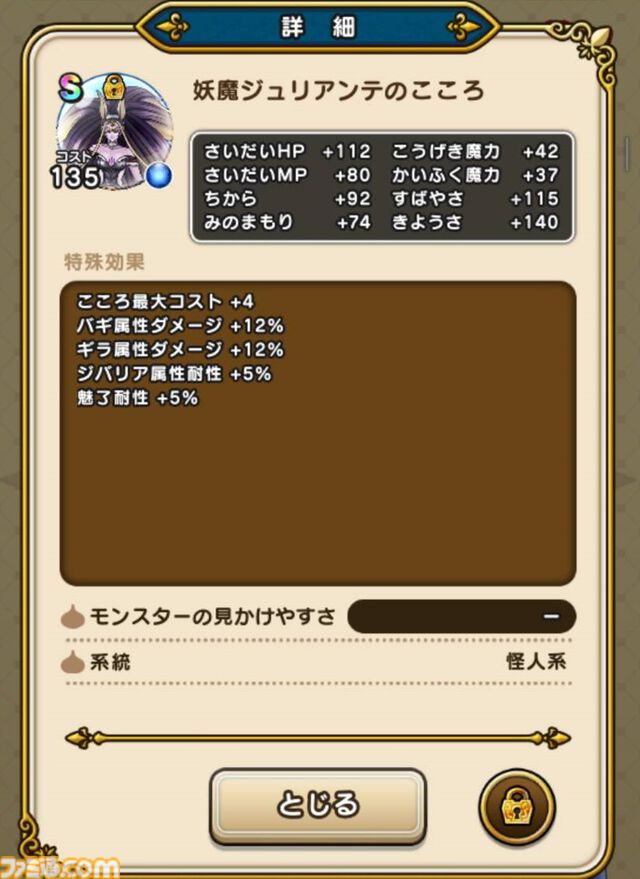『ドラクエウォーク』スペシャルウォークDAY結果報告と最近の実装こころ傾向からの新武器を予想してみます！【プレイ日記第715回】
