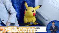 『ポケモン』とANAが共同開発した機内安全ビデオが公開。ピカチュウやプリンなど、ポケモンたちが個性を活かして安全なフライトをお手伝い