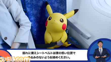 『ポケモン』とANAが共同開発した機内安全ビデオが公開。ピカチュウやプリンなど、ポケモンたちが個性を活かして安全なフライトをお手伝い