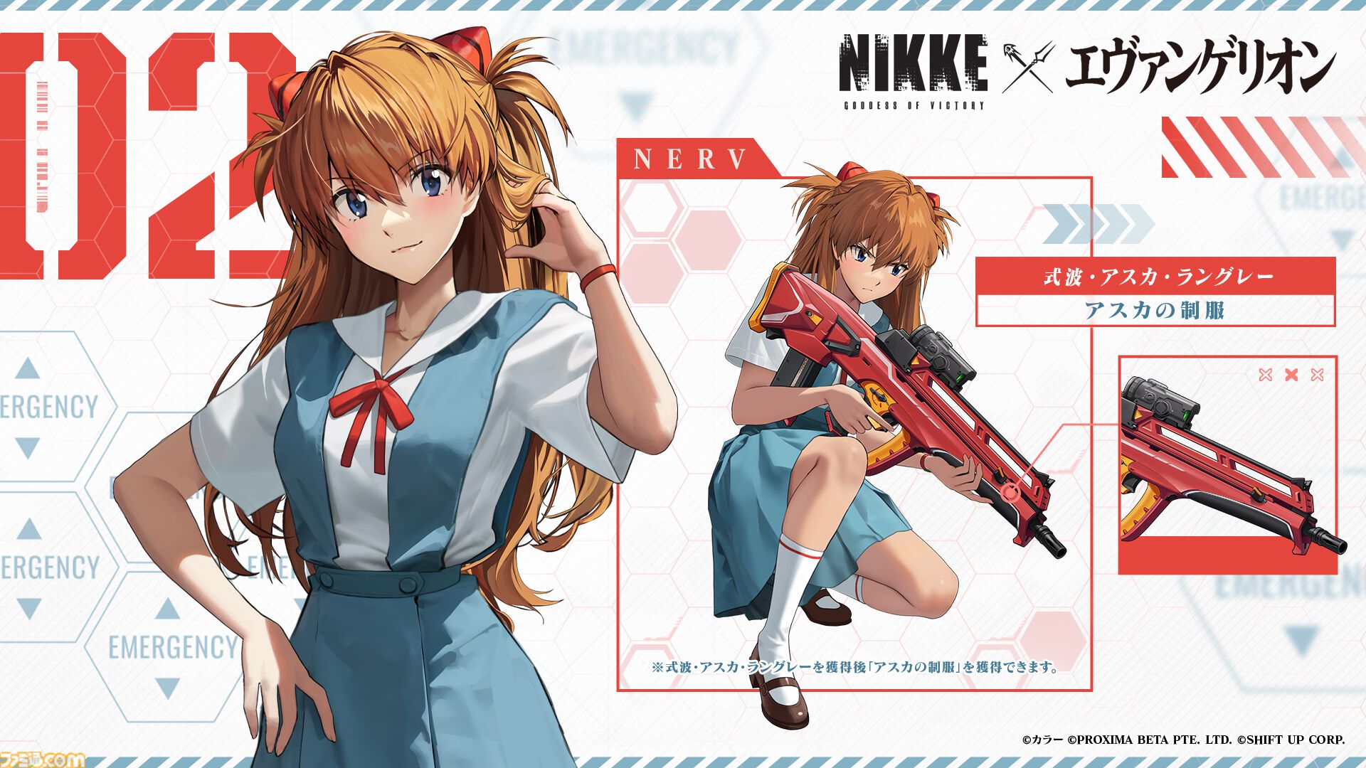 NIKKE】『エヴァンゲリオン』式波・アスカ・ラングレーが実装決定。EVA弐号機パイロット。制服のコスチュームも【声優：宮村優子】 |  ゲーム・エンタメ最新情報のファミ通.com