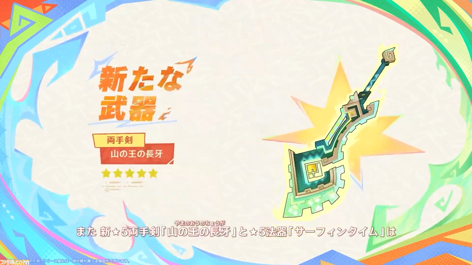 【原神】Ver.5.0公式生放送(予告番組)最新情報まとめ。新マップ“ナタ”がついに実装。新★5キャラ・ムアラニ（声：東山奈央）、キィニチ（声：杉山紀彰）も登場【Genshin】