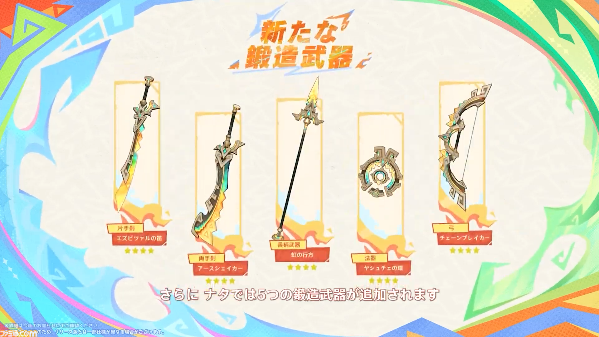 【原神】Ver.5.0公式生放送(予告番組)最新情報まとめ。新マップ“ナタ”がついに実装。新★5キャラ・ムアラニ（声：東山奈央）、キィニチ（声：杉山紀彰）も登場【Genshin】