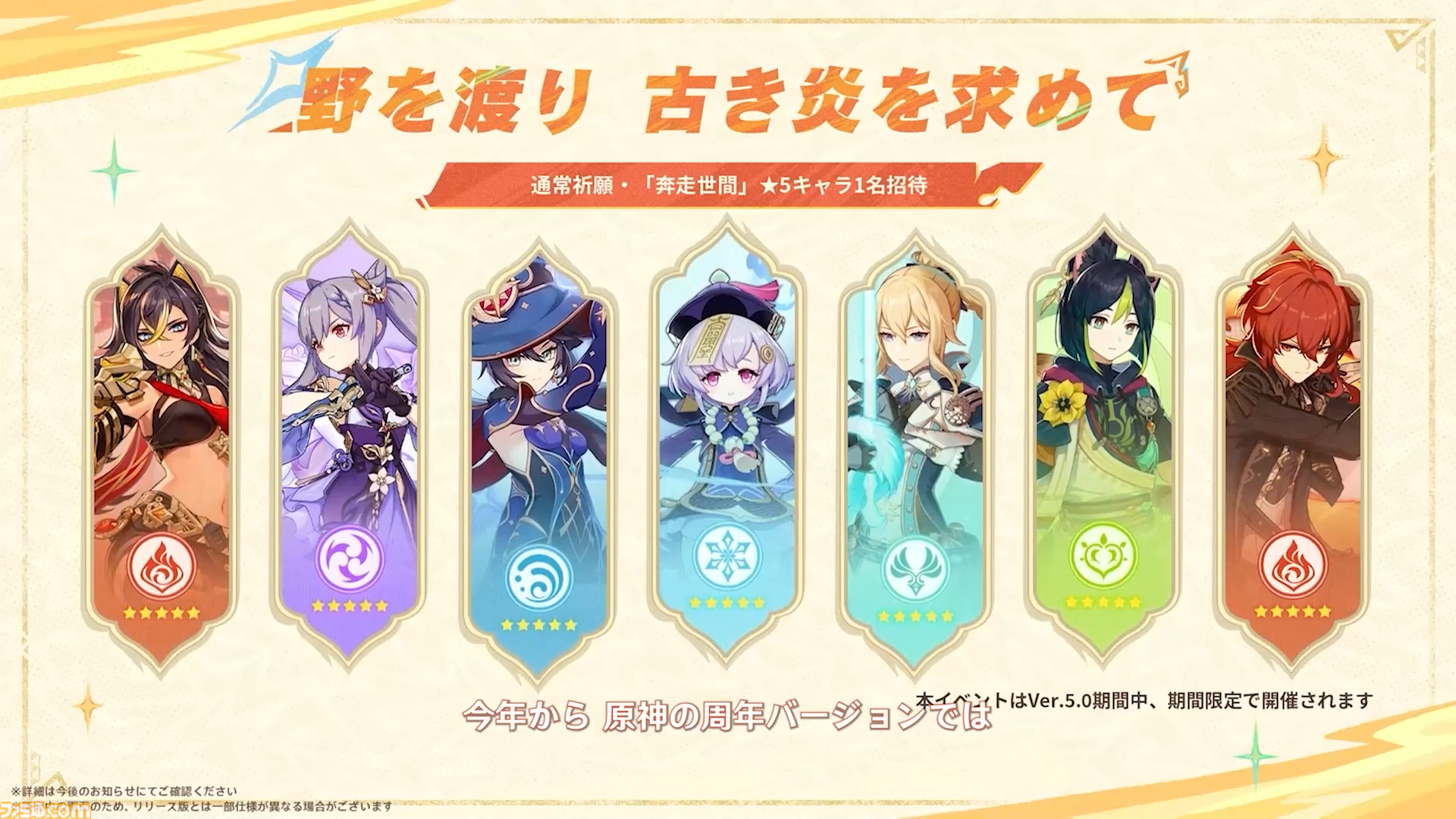 【原神】Ver.5.0公式生放送(予告番組)最新情報まとめ。新マップ“ナタ”がついに実装。新★5キャラ・ムアラニ（声：東山奈央）、キィニチ（声：杉山紀彰）も登場【Genshin】