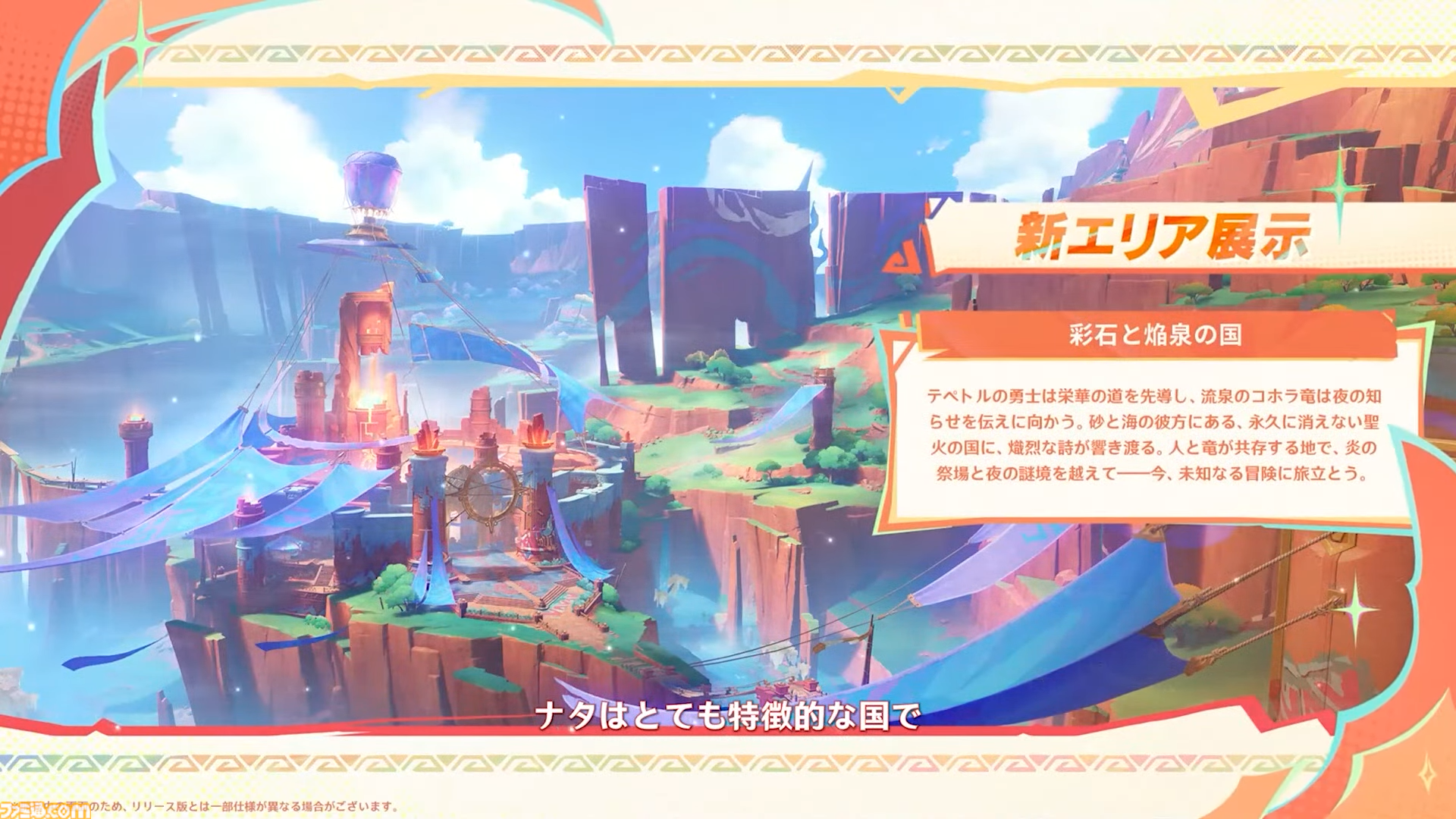 【原神】Ver.5.0公式生放送(予告番組)最新情報まとめ。新マップ“ナタ”がついに実装。新★5キャラ・ムアラニ（声：東山奈央）、キィニチ（声：杉山紀彰）も登場【Genshin】