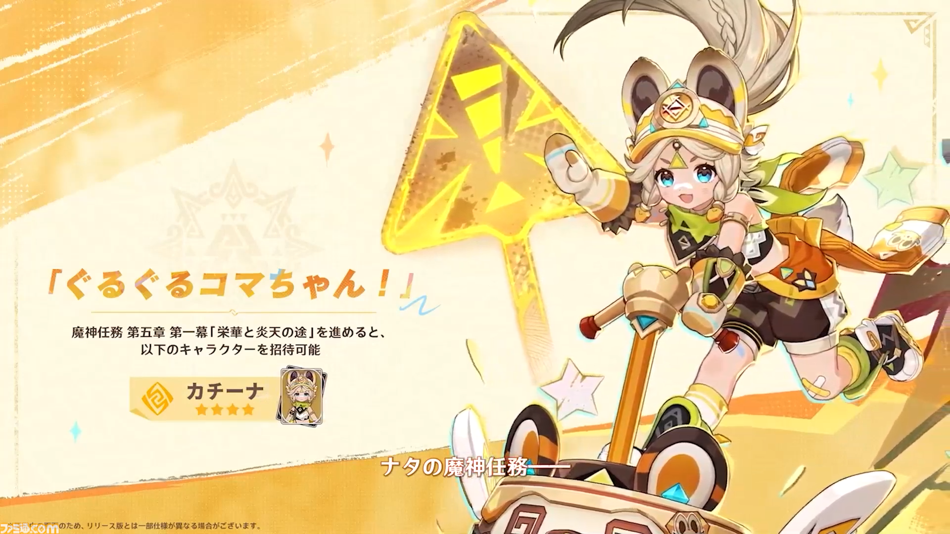 【原神】Ver.5.0公式生放送(予告番組)最新情報まとめ。新マップ“ナタ”がついに実装。新★5キャラ・ムアラニ（声：東山奈央）、キィニチ（声：杉山紀彰）も登場【Genshin】