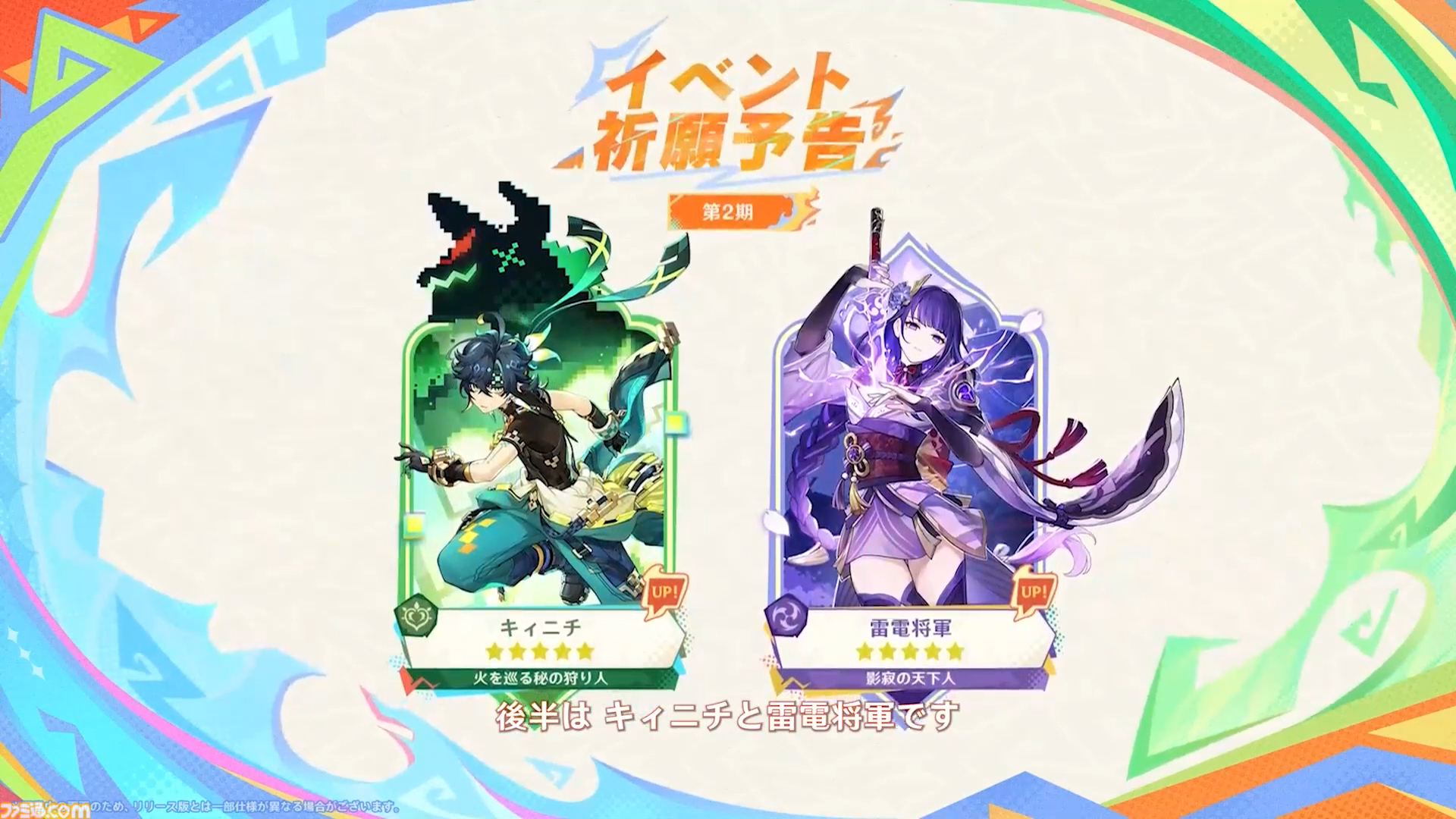 【原神】Ver.5.0公式生放送(予告番組)最新情報まとめ。新マップ“ナタ”がついに実装。新★5キャラ・ムアラニ（声：東山奈央）、キィニチ（声：杉山紀彰）も登場【Genshin】