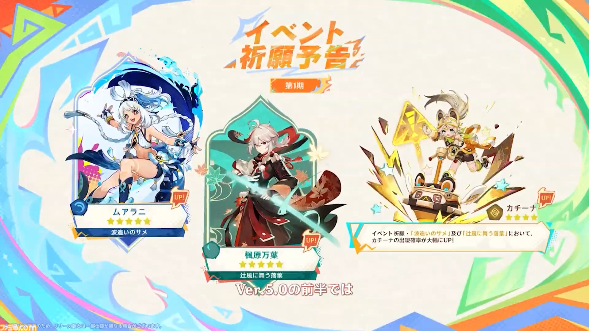 【原神】Ver.5.0公式生放送(予告番組)最新情報まとめ。新マップ“ナタ”がついに実装。新★5キャラ・ムアラニ（声：東山奈央）、キィニチ（声：杉山紀彰）も登場【Genshin】