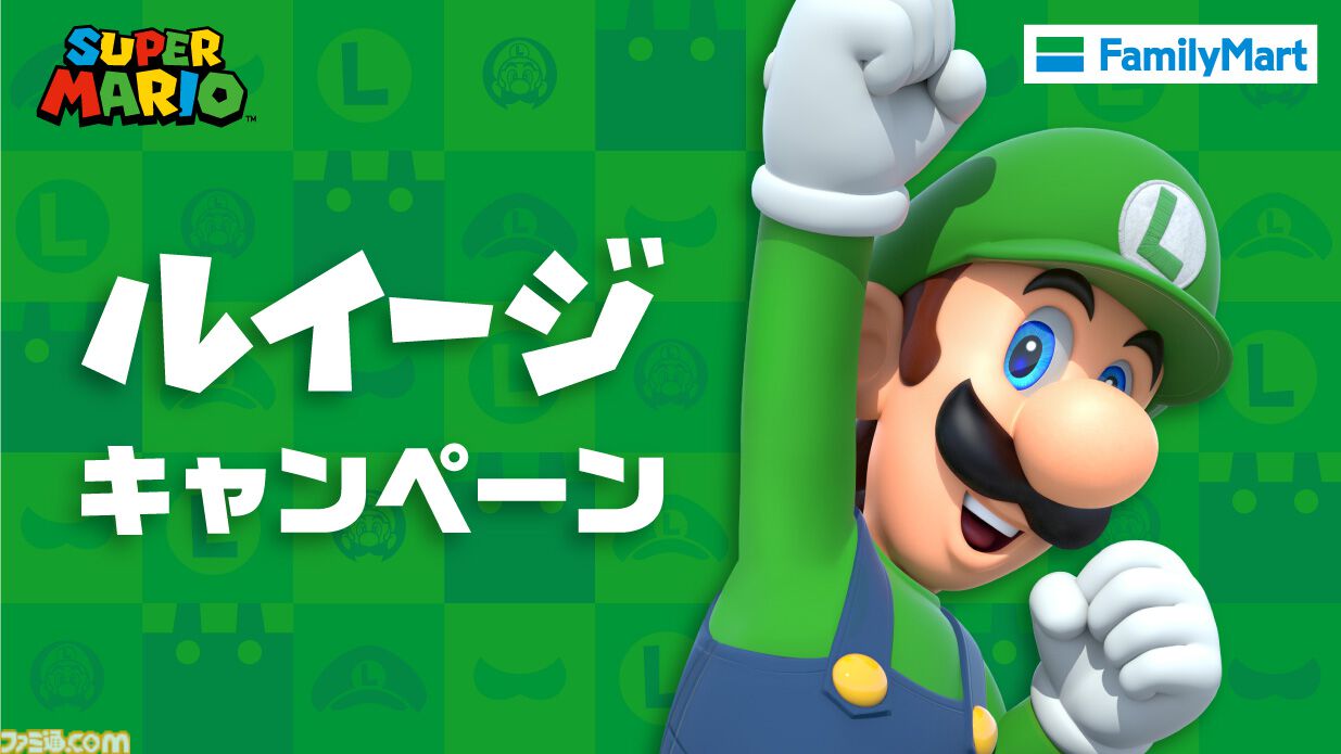 ルイージ主役のファミマキャンペーン第2弾が8月20日に開催。抽選でオーバーオール柄スーツケースが当たる。激辛グリーンカレー味カップ麺などコラボ商品も