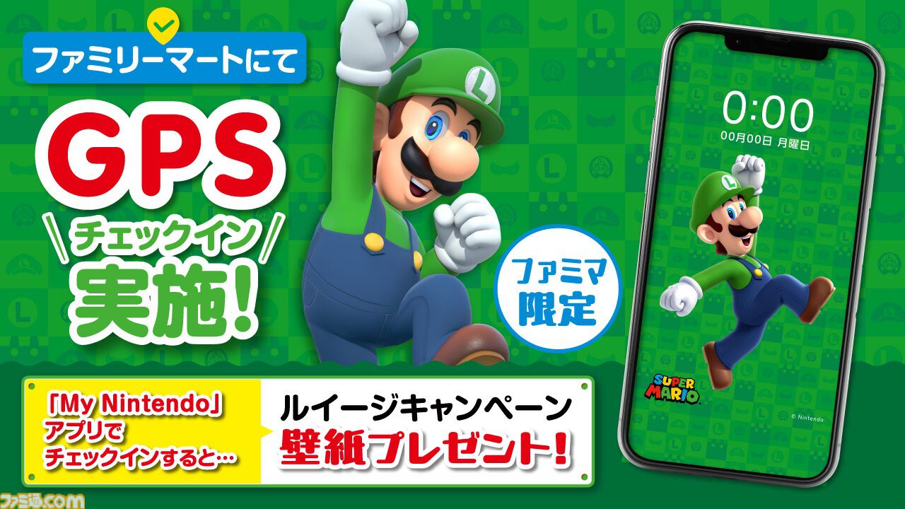 ルイージ主役のファミマキャンペーン第2弾が8月20日に開催。抽選でオーバーオール柄スーツケースが当たる。激辛グリーンカレー味カップ麺などコラボ商品も