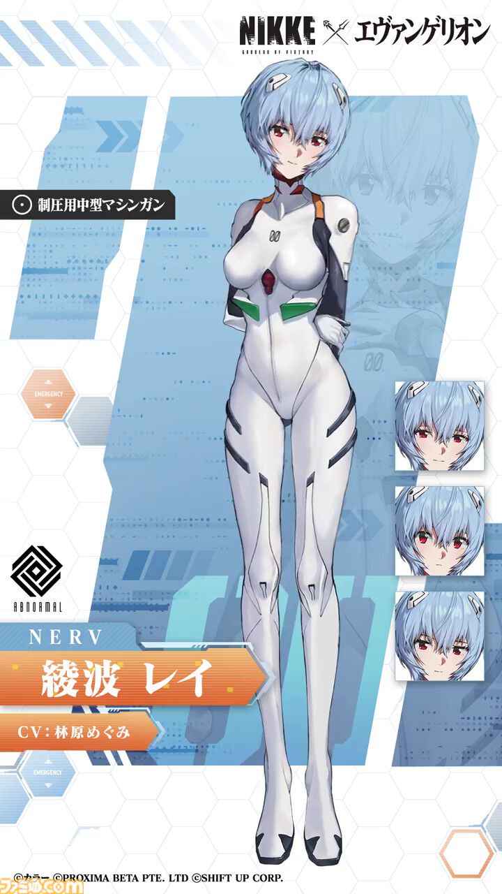 NIKKE】『エヴァンゲリオン』綾波レイが実装決定。EVA零号機のパイロット。制服コスチュームも【声優：林原めぐみ】 |  ゲーム・エンタメ最新情報のファミ通.com