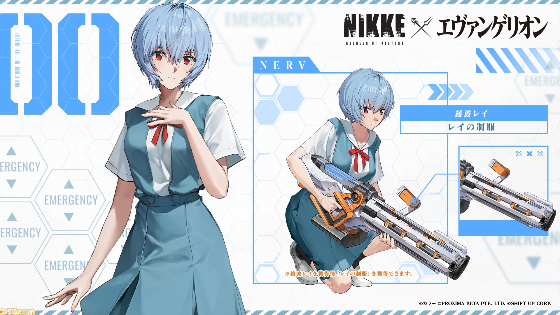 NIKKE】『エヴァンゲリオン』綾波レイが実装決定。EVA零号機のパイロット。制服コスチュームも【声優：林原めぐみ】 |  ゲーム・エンタメ最新情報のファミ通.com