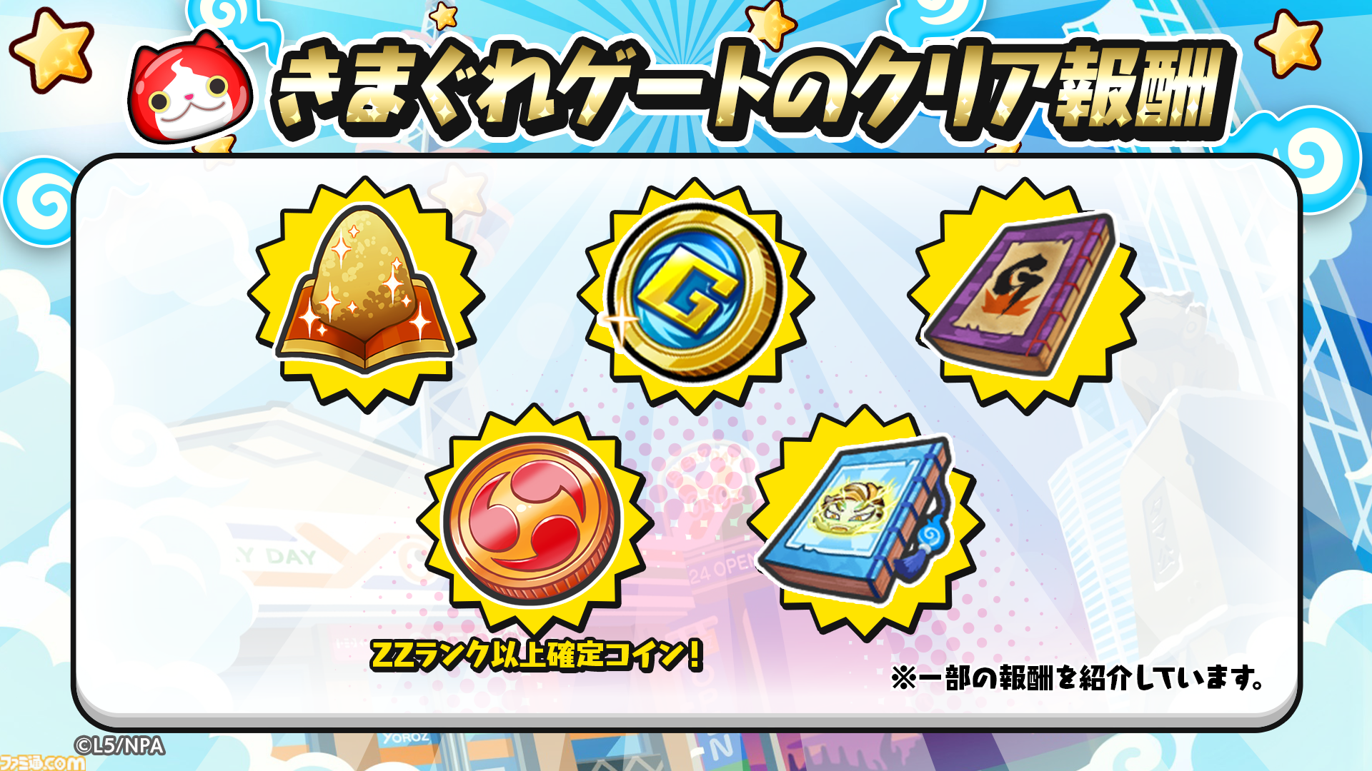 妖怪ウォッチ ぷにぷに』新イベント“ギンガウォッチ ～木星のプレデター妖怪編～”開催。UZランク“木星のアス”がガシャに登場 |  ゲーム・エンタメ最新情報のファミ通.com