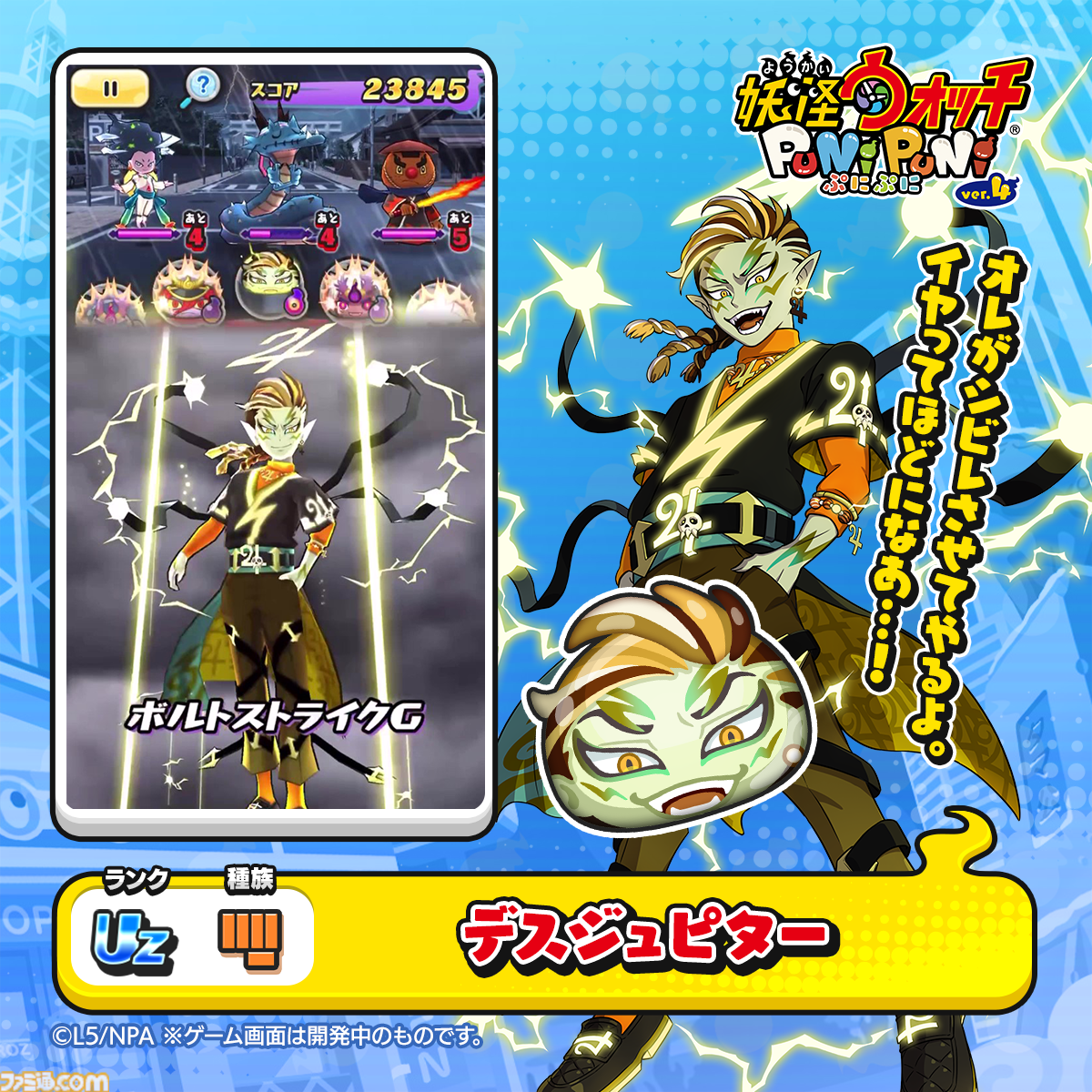 画像ページ (6/7) 『妖怪ウォッチ ぷにぷに』新イベント“ギンガウォッチ ～木星のプレデター妖怪編～”開催。UZランク“木星のアス”がガシャに登場  | ゲーム・エンタメ最新情報のファミ通.com