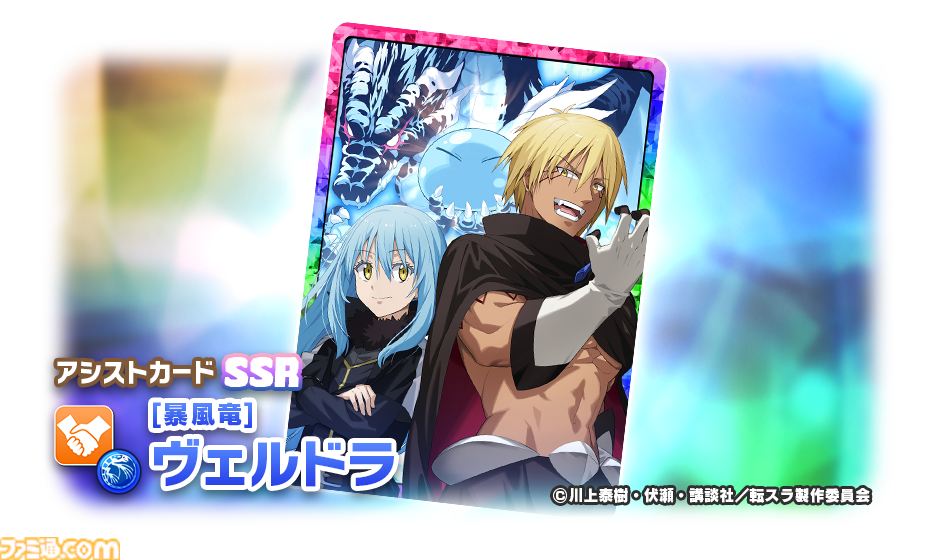 LINE：モンスターファーム』×『転スラ』コラボ8/17より開催！リムル