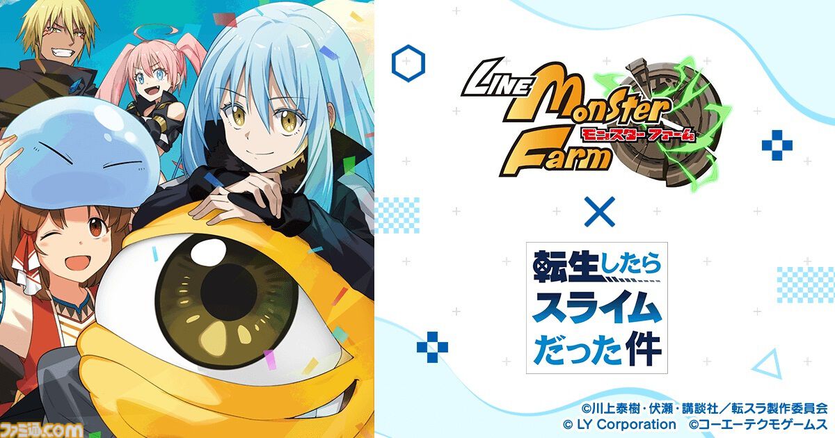 リムルまとめ売り LINE：モンスターファーム』×『転スラ』コラボ8/17より開催！リムル