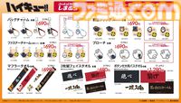 『ハイキュー!!』グッズがしまむらで本日（8/17）発売。各校の横断幕がタオルやブランケットに。オンラインでは8月19日15時から【ハイキュー!!の日】