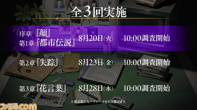 『ファミコン探偵倶楽部 笑み男』体験版の序章＆第1章が8月20日配信。第2章は8月23日、第3章は8月28日よりプレイ可。製品版への引継ぎにも対応