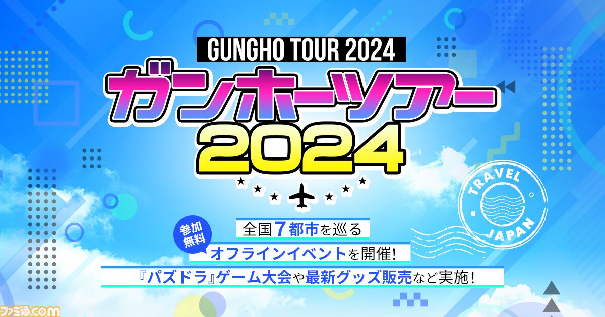 古龍騎士セロ&天空騎士ヴァーチェ　パズドラ　ガンホーツアー2024 パズドラ ガンホーツアー2024 古龍騎士セロ&天空騎士ヴァーチェ