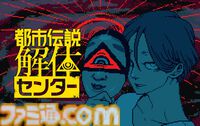 『都市伝説解体センター』開発者インタビュー。集英社のマンガ編集者直伝テク、海外ドラマ風な関係性描写、“ムカつくかわいい“マスコット……？ で新時代の推理ミステリーを目指す【BitSummit Drift】